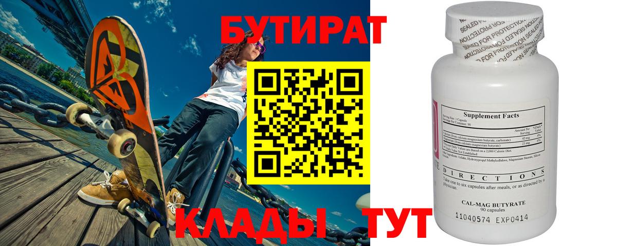 Бутират 1.4BDO Нягань