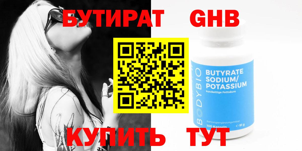 Нягань  БУТИРАТ  Вход с VPN  БУТИРАТ оксана 