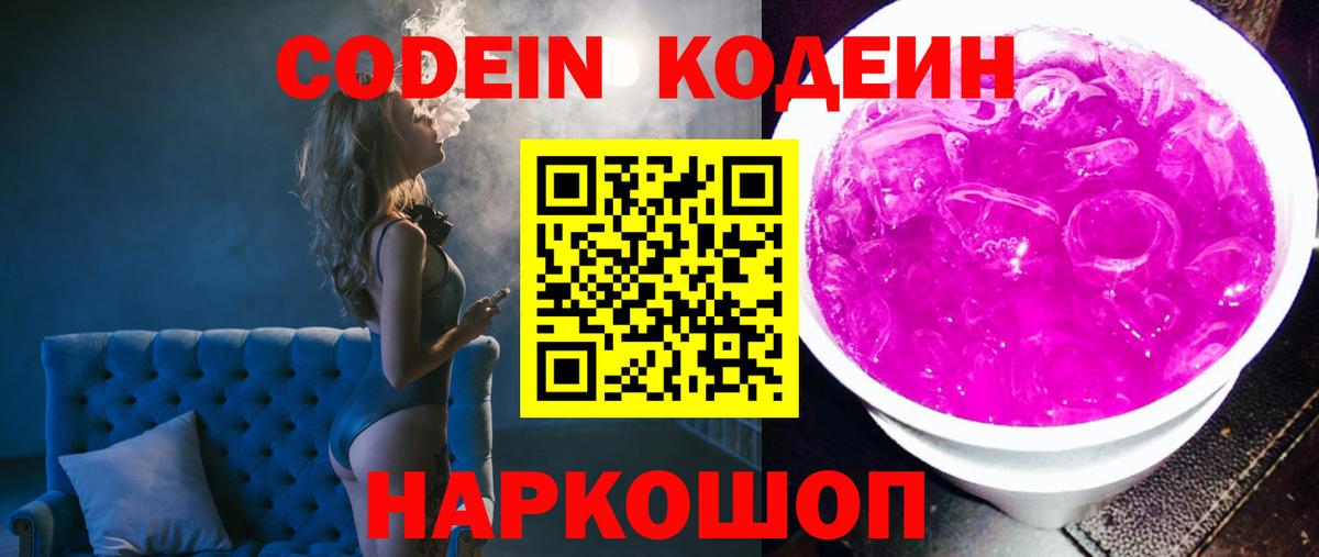 Кодеин напиток Lean (лин) Нягань