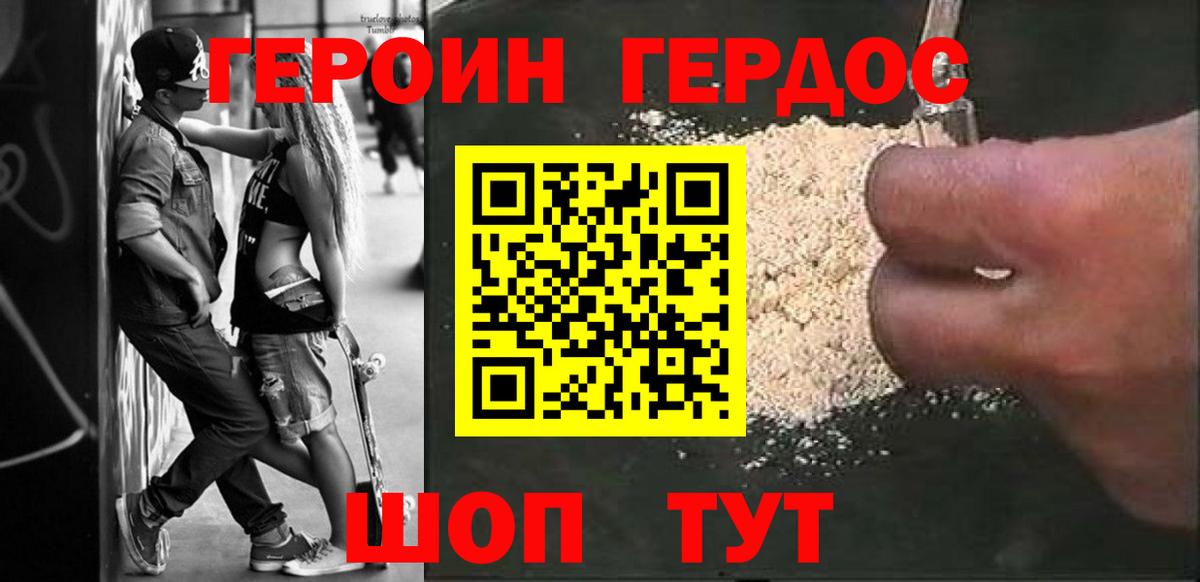 Героин хмурый Нягань