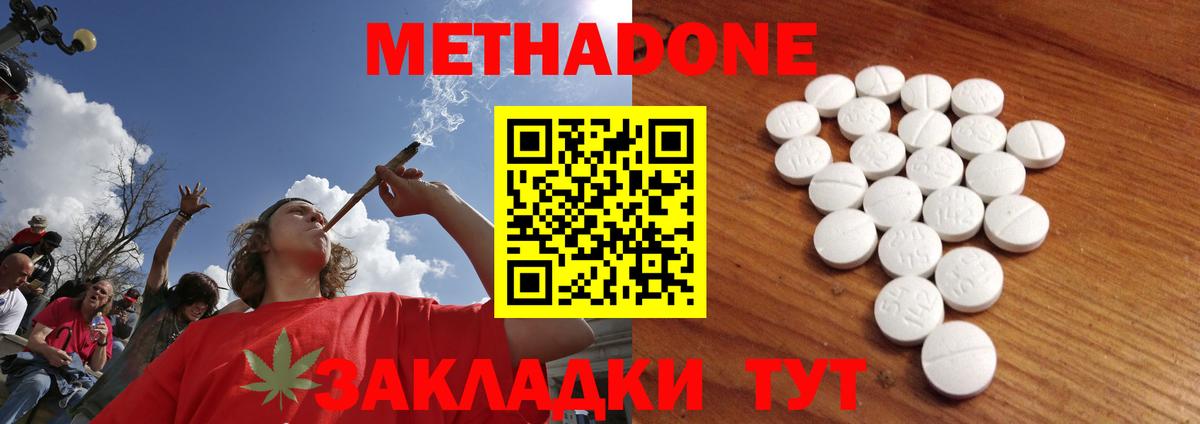 МЕТАДОН methadone Нягань